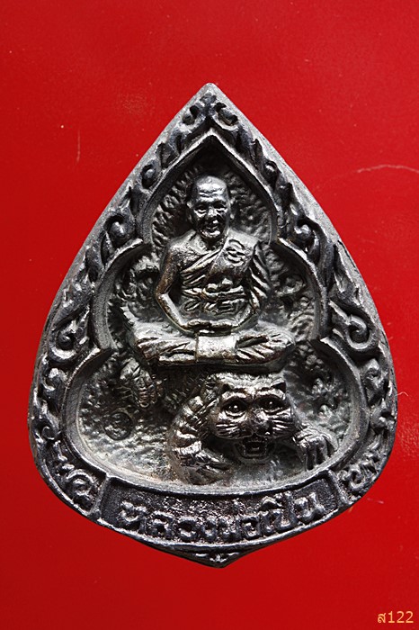 เหรียญหยดน้ำใหญ่ หลวงพ่อเปิ่น วัดบางพระ สร้างโรงพยาบาล เนื้อเงิน ปี 2535 พร้อมกล่องเดิม
