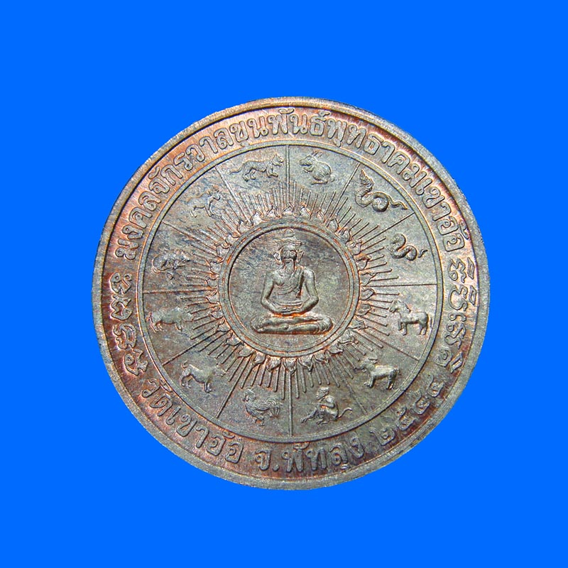 เหรียญมงคลจักรวาลขุนพันพ์พุทธาคมเขาอ้อ ปี2544 เนื้อนวะโลหะขนาด3เซ็นติเมตร