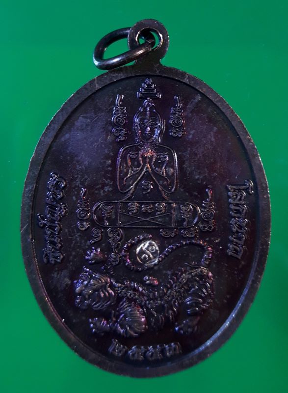 เหรียญชินบัญชรโลกนาถ