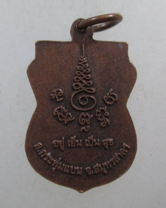 ๒๐ เหรียญเสมาเล็กพระครูสิริสาครธรรม (พระมหาจำนงค์) วัดท่ากระบือ จ สมุทรสาคร