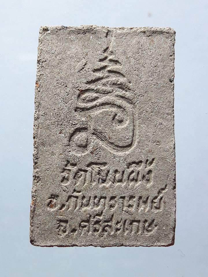 สมเด็จโนนผึ้ง หลวงปู่หมุน พิมพ์ใหญ่ โรยเพชร