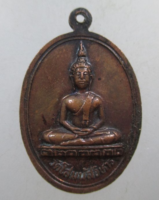 ๒๐ เหรียญสมเด็จพระวันรัต ทับ วัดโสมนัสวิหาร