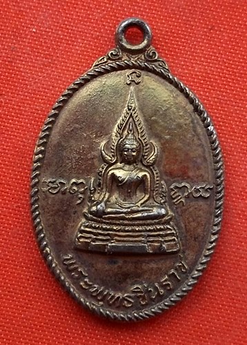 เริ่ม 10 บาท กับ เหรียญพระพุทธชินราช  …EZ401