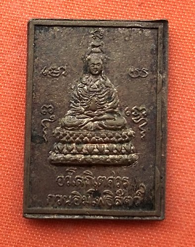เริ่ม 10 บาท กับ เหรียญพระศรีอริยะเมตไตร   …EZ408