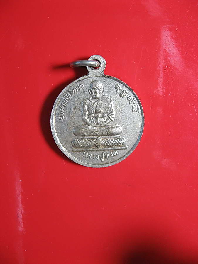 1734เหรียญหลวงปู่ทวดหลังท่านเจ้าคุณนรฯ อธิษฐานจิต