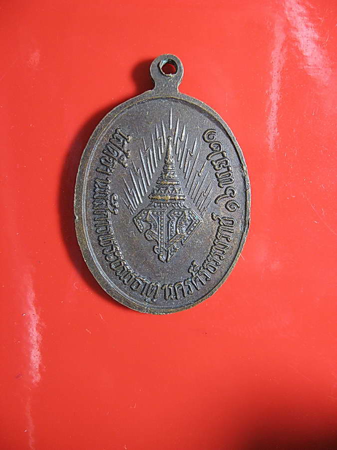 1752เหรียญ เสด็จฯนมัสการพระบรมธาตุ นครศรีธรรมราช ๑๖ พ.ย. ๒๑