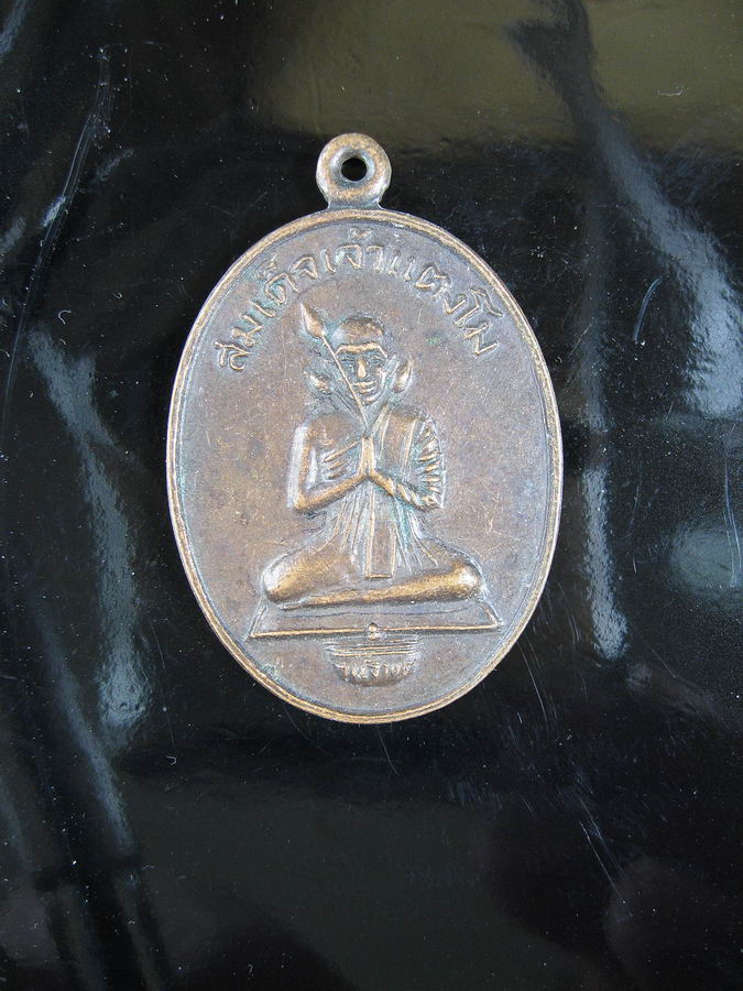 1827 เหรียญสมเด็จเจ้าแตงโม รุ่นที่ ๔ รุ่นสร้างศาลา วัดหนองหว้า จ.เพชรบุรี ปี 2511