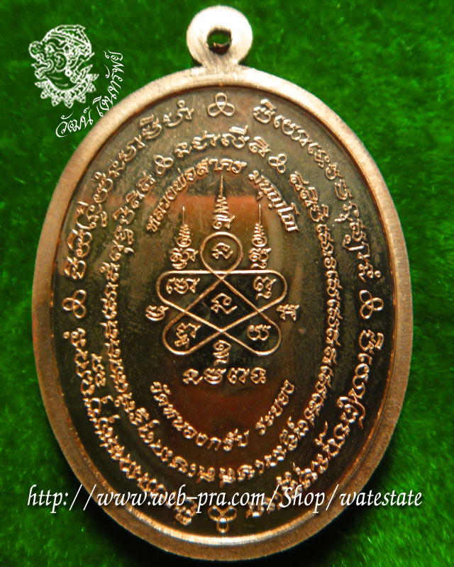 เหรียญมหาโภคทรัพย์ หลวงพ่อสาคร มนุญโญ เนื้อทองวิป(เจาะห่วง) หมายเลข 1809