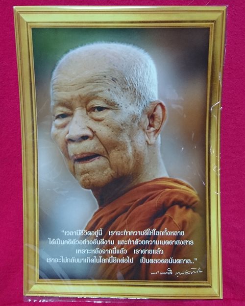รูปกระดาษพิมพ์สีหลวงตามหาบัว ญาณสัมปันโน 5.7x8.3นิ้ว วัดป่าบ้านตาด จ.อุดรธานี