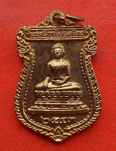 เริ่ม 10 บาท กับ  เหรียญพระศรีอาริยเมตไตร จ.ลพบุรี  …EZ420
