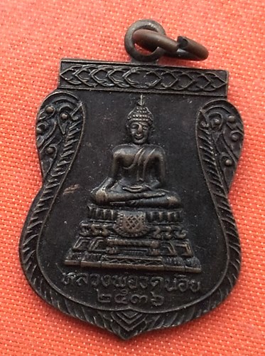 เริ่ม 10 บาท กับ เหรียญหลวงพ่อวัดน้อย จ.อยุธยา   …EZ434