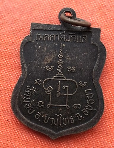 เริ่ม 10 บาท กับ เหรียญหลวงพ่อวัดน้อย จ.อยุธยา   …EZ434