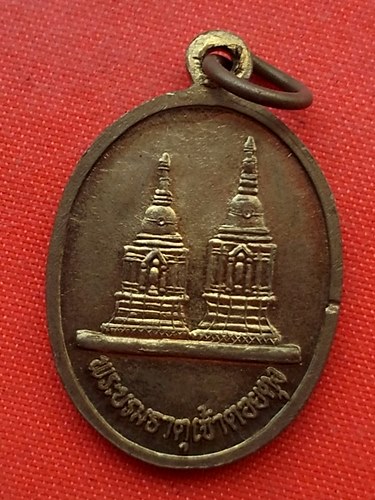 เริ่ม 10 บาท กับ เหรียญพระเชียงแสนสิงห์๑ พระบรมธาตุเจ้าดอยตุง …EZ439