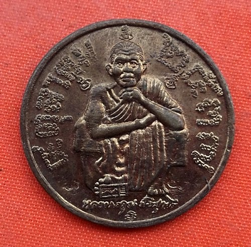 เริ่ม 10 บาท กับ เหรียญหลวงพ่อคูณ  …EZ441