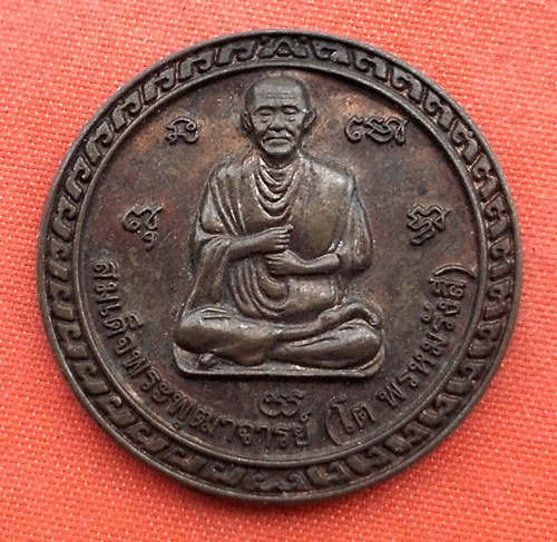 เริ่ม 10 บาท กับ เหรียญสมเด็จพระพุฒาจารย์โต จ.สิงห์บุรี …EZ454