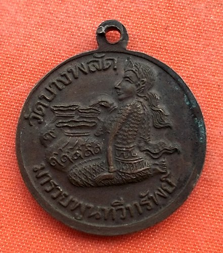 เริ่ม 10 บาท กับ เหรียญสมเด็จพระจุลจอมเกล้าเจ้าอยู่หัว  …EZ461