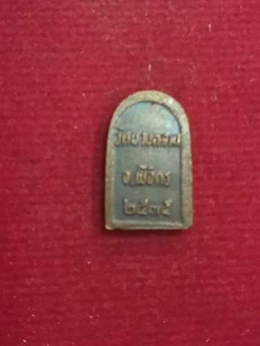 ปรกใบมะขามหลวงพ่อเงิน วัดบางคลาน ปี35