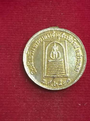 เหรียญร.5 ที่ระลึกสร้างพระบรมราชานุสาวรีย์ ร.5 จ.อ่างทอง ปี33