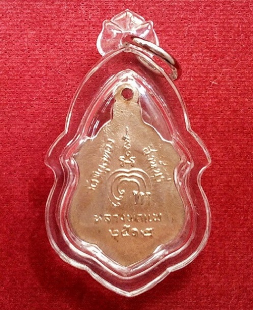 เหรียญหลวงพ่อแพ วัดพิกุลทอง สิงห์บุรี สร้างปี12 เนื้อกะไหล่ทอง...เคาะเดียวแดง...