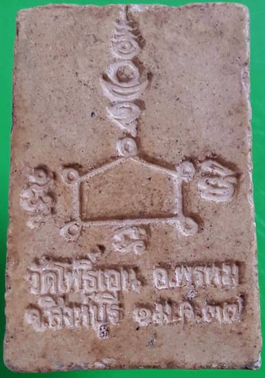 40 ฿ สมเด็จวัดโพธิ์เอน สิงห์บุรี ปี ๓๗