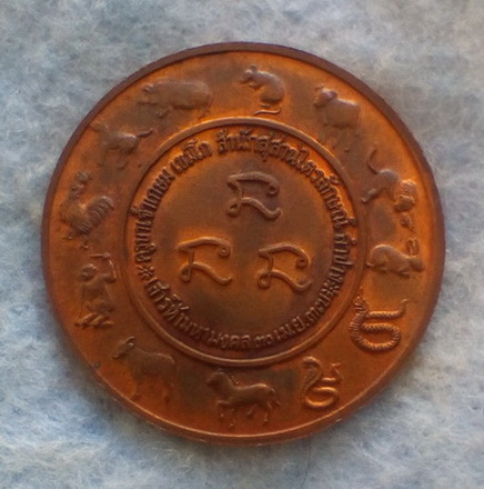 เหรียญหลวงพ่อเกษม  สุสานไตรลักษณ์  จ.ลำปาง  ปี ๒๕๓๗