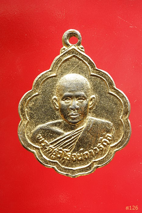 เหรียญพระครูวิโรจน์ถาวรกิจ วัดเทวารุทธาราม ต.คลองเขื่อน อ.คลองเขื่อน จ.ฉะเชิงเทรา ปี 2524