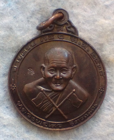 เหรียญธงสั้น อายุครบ ๗๔ ปี หลวงพ่อไสว วัดปรีดาราม จ.นครปฐม ๒๕๓๘