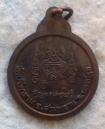 เหรียญธงสั้น อายุครบ ๗๔ ปี หลวงพ่อไสว วัดปรีดาราม จ.นครปฐม ๒๕๓๘