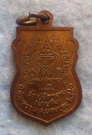 เหรียญเสมาเล็ก  หลวงพ่อไสว  วัดปรีดาราม  จ.นครปฐม  ปี ๒๕๔๐