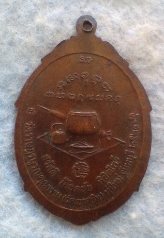 เหรียญหลวงพ่อสมชาย  วัดเขาสุกิม จ.จันทบุรี  ปี ๒๕๒๑
