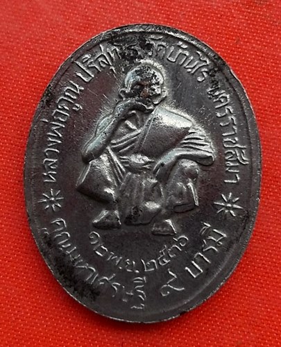 เริ่ม 10 บาท กับ เหรียญสมเด็จพระจุลจอมเกล้าเจ้าอยู่หัว  …EZ486