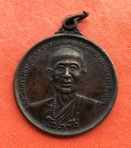เริ่ม 10 บาท กับ เหรียญหลวงพ่อโอภาสี  …EZ495