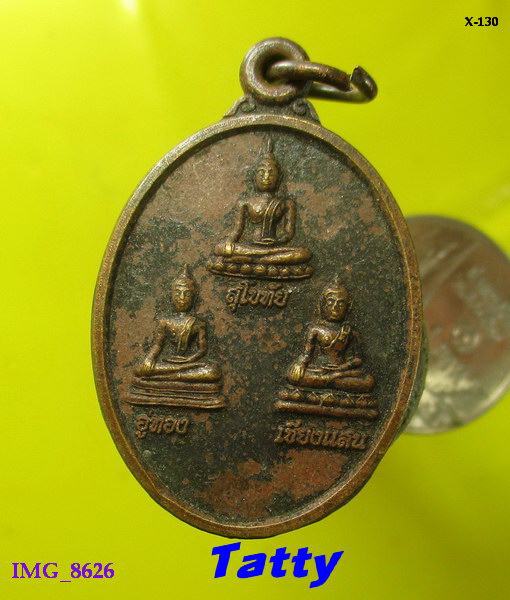 เหรียญพระสุโขทัย อู่ทอง เชียงแสน หลวงพ่อเกลี้ยง วัดเนินสุทธาวาส ชลบุรี ปี 2555