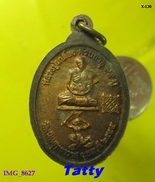 เหรียญพระสุโขทัย อู่ทอง เชียงแสน หลวงพ่อเกลี้ยง วัดเนินสุทธาวาส ชลบุรี ปี 2555