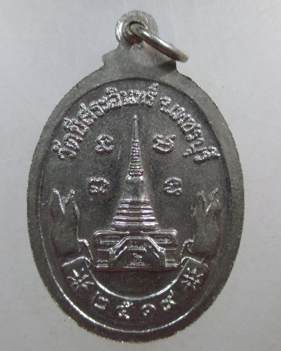 ๒๐ เหรียญหลวงพ่อแสนสุข วัดชีสระอินทร์ จ เพชรบุรี ปี๑๙