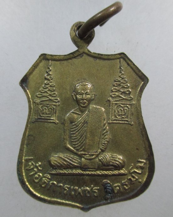 ๒๐ เหรียญหลวงพ่อสัมฤทธิ์ วัดศรีบัวบาน จ.นครพนม หลังพระเจ้าอธิการเพชร