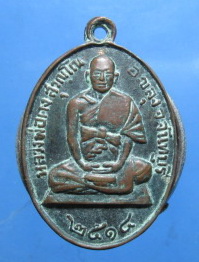 เหรียญไข่เล็ก หลวงพ่อคง ปี14