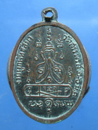 เหรียญไข่เล็ก หลวงพ่อคง ปี14