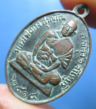 เหรียญไข่เล็ก หลวงพ่อคง ปี14