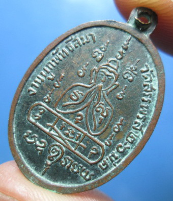 เหรียญไข่เล็ก หลวงพ่อคง ปี14