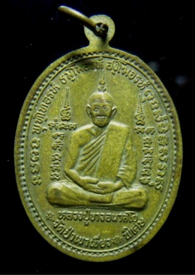 **วัดใจ**เหรียญพระอาจารย์มั่น ภูริทัตโต หลังหลวงปู่ขาว อนาลโย ออกวัดป่าเขาเขียว ปี ๒๕๓๘**