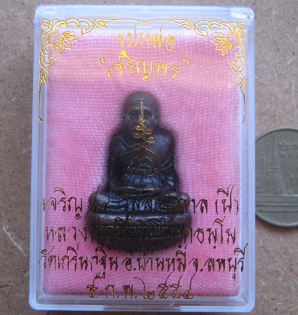 รูปหล่อเจริญพร(ก้นถ้วย)หลวงพ่อเพี้ยน วัดเกริ่นกฐิน จ.ลพบุรี ปี2554 เนื้อทองแดงรมดำ หมายเลข280+กล่อง