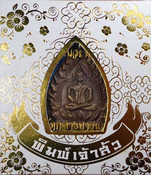 เหรียญเจ้าสัว รุ่น 3 เนื้อนวะ. No.2428
