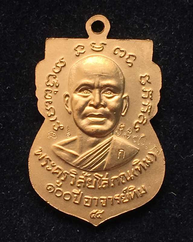 เหรียญเสมาหลวงปู่ทวด พิมพ์หน้าเลื่อน รุ่น 100 ปีอาจารย์ทิม เนื้อทองระฆังชุบทอง กรรมการ 4 โค้ด