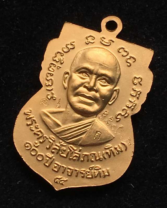 เหรียญเสมาหลวงปู่ทวด พิมพ์หน้าเลื่อน รุ่น 100 ปีอาจารย์ทิม เนื้อทองระฆังชุบทอง กรรมการ 4 โค้ด