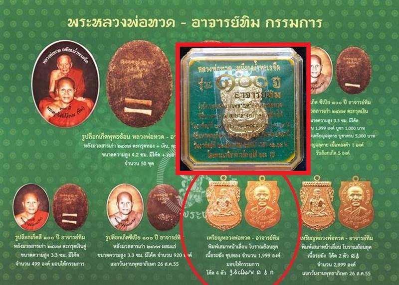 เหรียญเสมาหลวงปู่ทวด พิมพ์หน้าเลื่อน รุ่น 100 ปีอาจารย์ทิม เนื้อทองระฆังชุบทอง กรรมการ 4 โค้ด