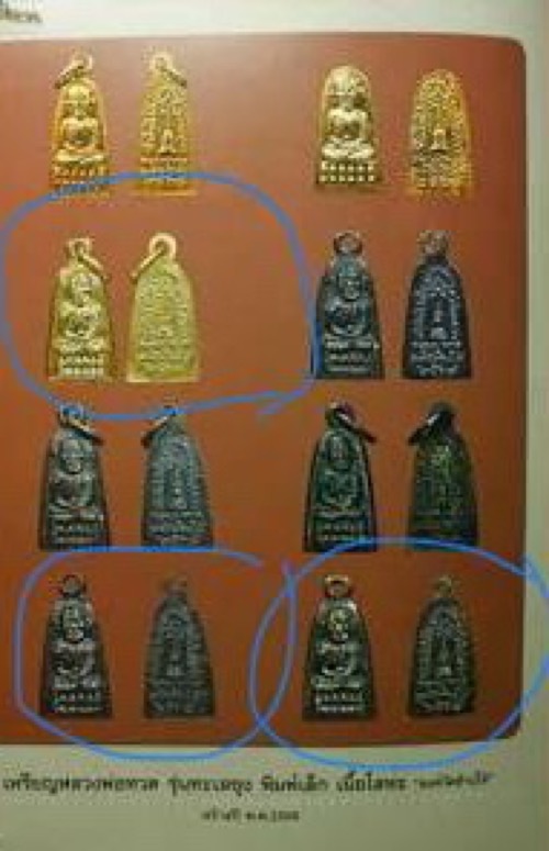 หลวงปู่ทวดรุ่นทะเลซุง(นิยม)ปี2508