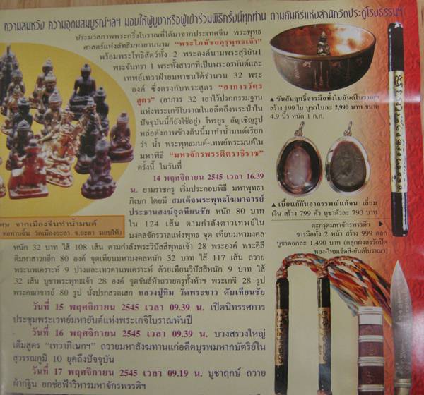ตะกรุดเพชรหลีกคลุกผงลงรักปิดทองไหม 7 สี พิธีจักรพรรดิตราธิราช ปี 45 วัดลาดระโหง 