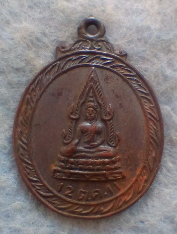 เหรียญพระพุทธชินราช วัดสุทธิวราราม ปี ๒๕๑๑