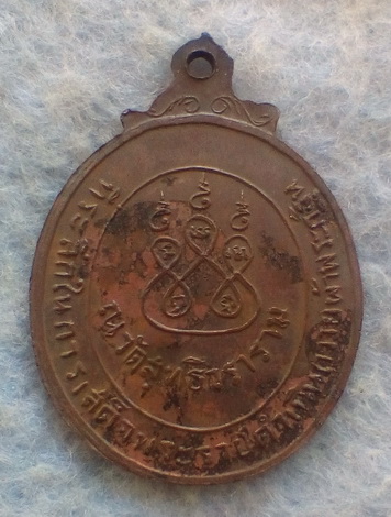 เหรียญพระพุทธชินราช วัดสุทธิวราราม ปี ๒๕๑๑